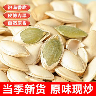大颗粒南瓜子2025新货原味散装椒盐炒熟纸皮南瓜籽休闲坚果零食