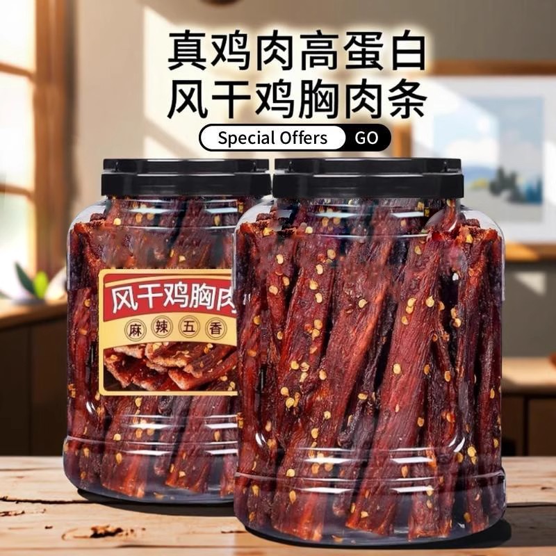 鸡肉干官方旗舰店风干鸡肉干低卡脂耐嚼解馋健身低零食即食鸡肉条