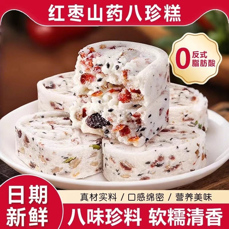 红枣山药八珍糕官方旗舰店气血双补包装中式糕点儿童老人健康零食