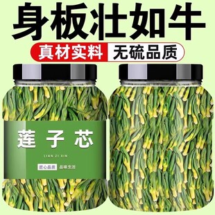 莲子芯莲子心茶中药材正品新货官方旗舰店特级清心火新鲜养生花茶