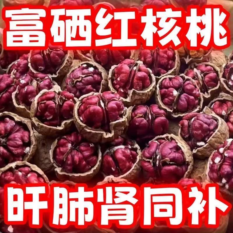 新疆特产新货红皮核桃红衣核桃薄壳红肉核桃坚果零食老人小孩孕妇
