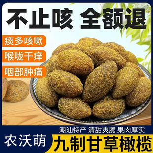 甘草橄榄500g广东特产九制橄榄果脯干橄榄甘甜凉果零食官方旗舰店