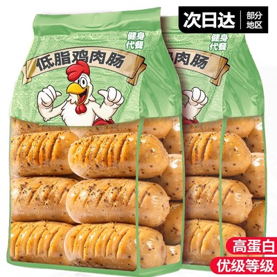 鸡肉肠开袋即食低脂减健身肥卡代餐轻食鸡胸肉肠办公室解馋小零食