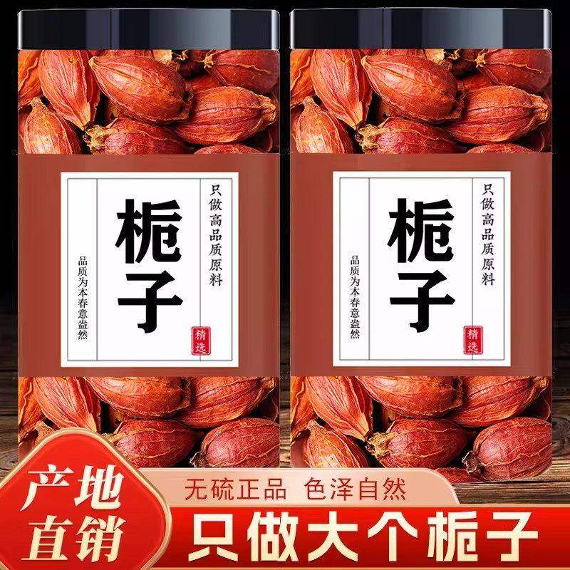 栀子材栀子果泡水喝野生红山栀子丁香桂花茶包,传统滋补营养品,养生茶,淘宝优惠券,粉丝福利购,淘宝优惠卷