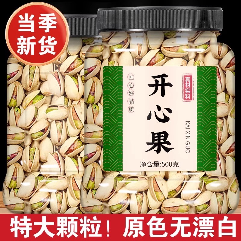 新货大颗粒开心果原味盐焗零食散装含罐批发年货坚果礼盒袋装净重