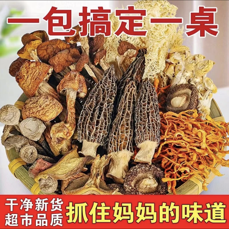 云南特产七彩菌菇汤料包旗舰店菌汤包松茸羊肚菌干货山珍煲汤食材