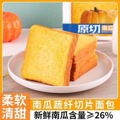 南瓜吐司面包三明治切片整箱早餐营养糕点心粗代餐饱腹休闲零食品