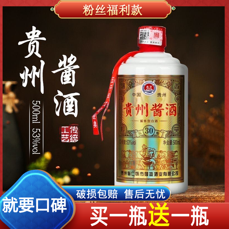 贵州酱酒陈酿30纯粮食53度酱香型坤沙酒高档礼盒坤沙高粱酒