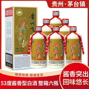 酱之春贵州飞茅酒海外版53度酱香型白酒纯粮食口粮酒优级老酒包邮