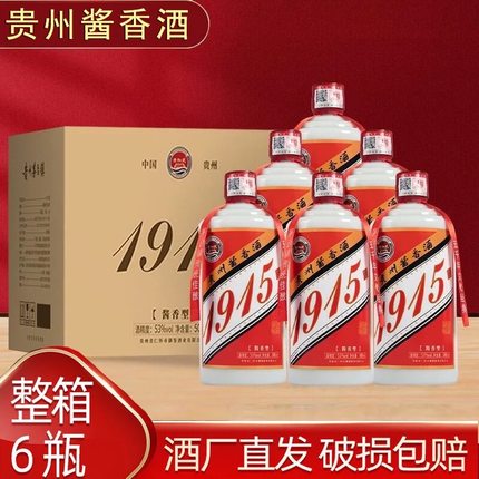 贵和泉贵州1915酱香型白酒【整箱6瓶】53度纯粮原浆酒送礼高档酒