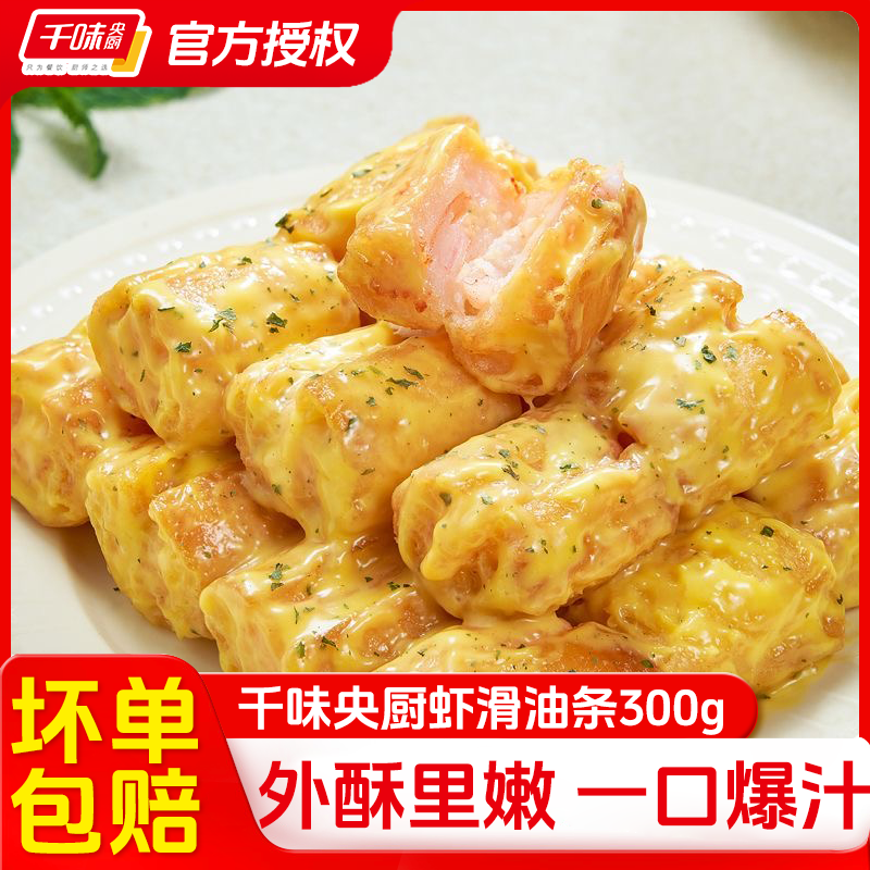 千味央厨虾滑油条夹虾仁