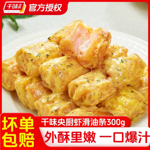 千味央厨虾滑油条夹虾仁