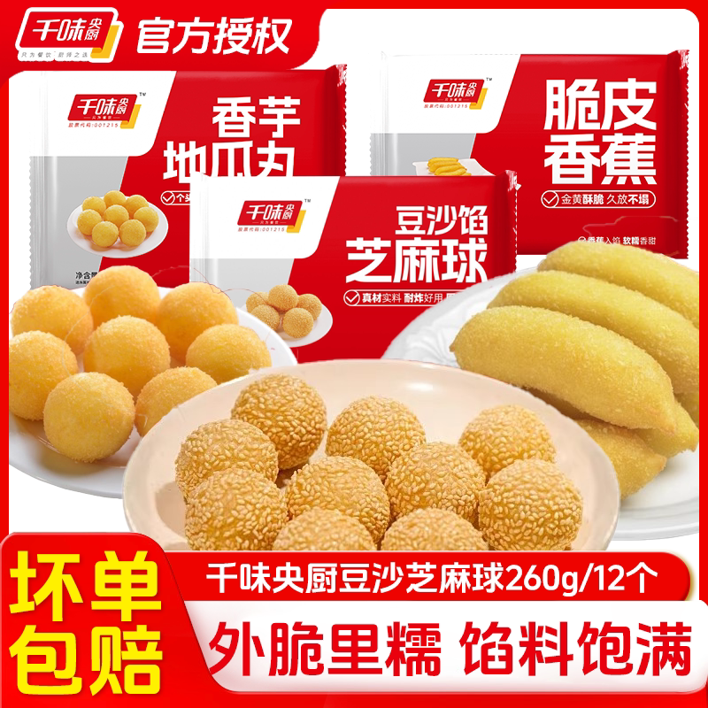 千味央厨芝麻球260g豆沙馅