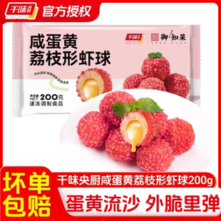 千味央厨咸蛋黄荔枝形虾球200g脆花粒酒店餐厅半成品油炸点心食材