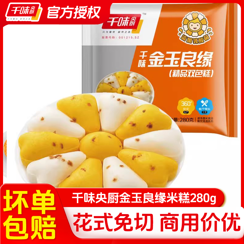 千味央厨金玉良缘米糕红枣南瓜糕桂花酒席双色发糕早餐商用半成品