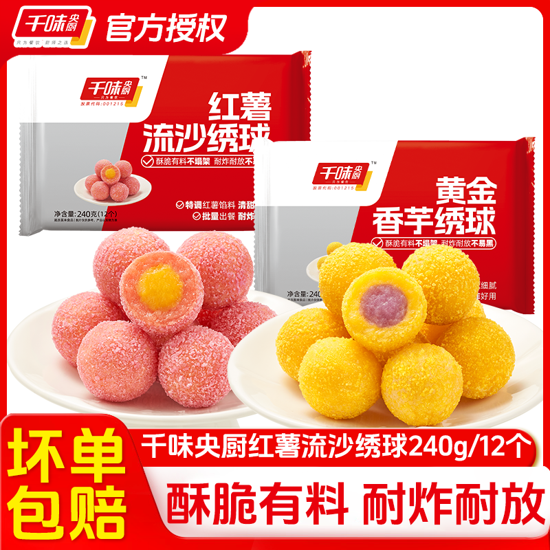 千味央厨黄金香芋流沙油炸小吃