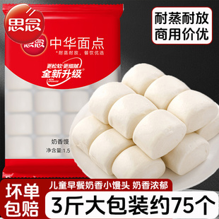 思念奶香小馒头1500g儿童早餐半成品奶黄包子豆沙包商用价优速食