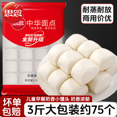 思念奶香小馒头1500g儿童早餐
