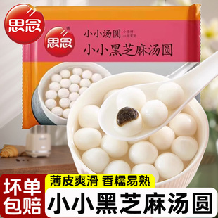 思念小小玉黑芝麻汤圆455g黑芝麻汤圆元宵甜品速冻半成品白糯米