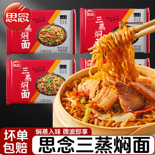 思念三蒸焖面豆角猪肉味400g/袋