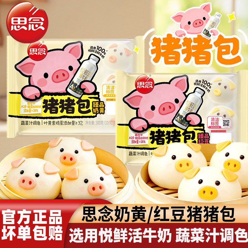 思念奶黄包早餐半成品儿童