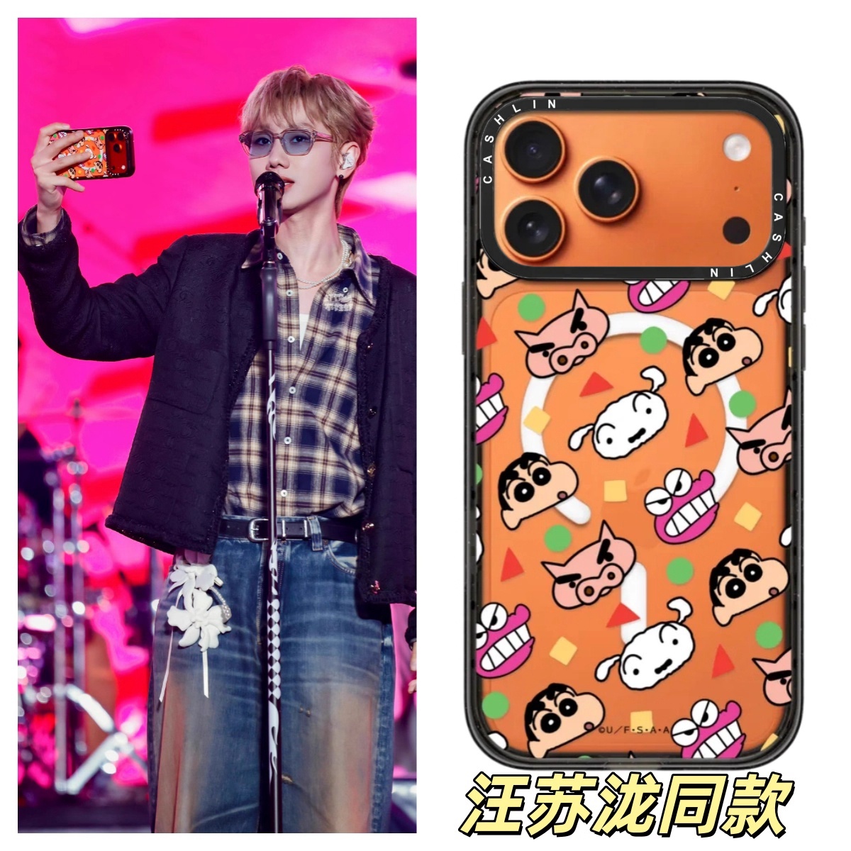 CASE 汪苏泷同款趣味蜡笔小新苹果17Pro手机壳适用iPhone16ProMax卡通可爱15plus明星同款14防摔保护13/12硬