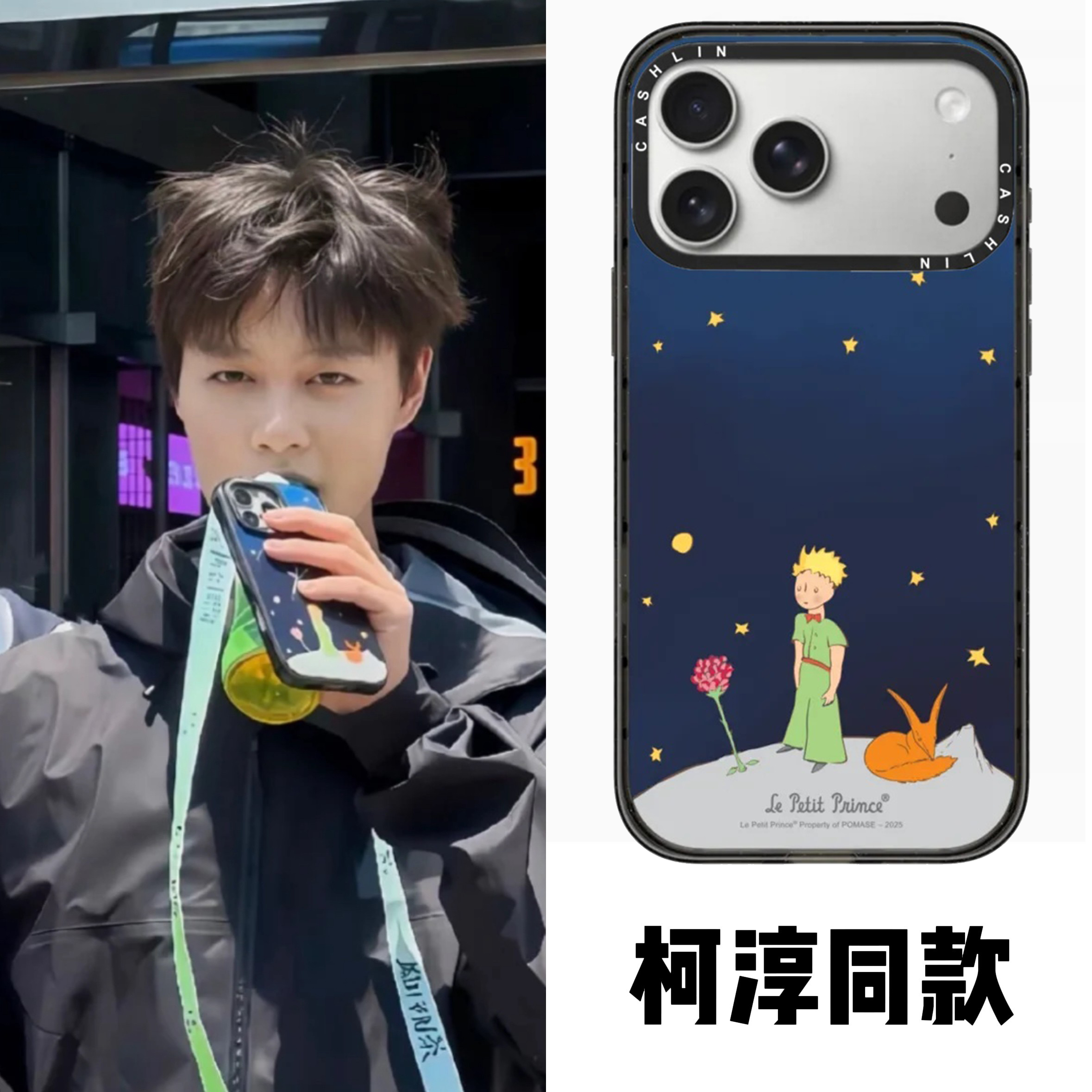 LePetitPrince小王子行程手机