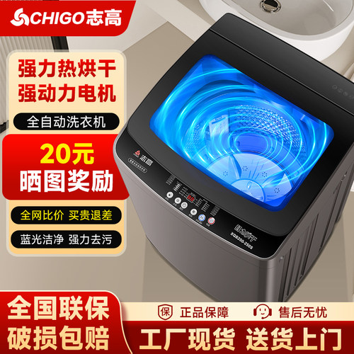 【国家补贴】志高8/10kg洗衣机全自动家用大容量租房波轮洗脱一体