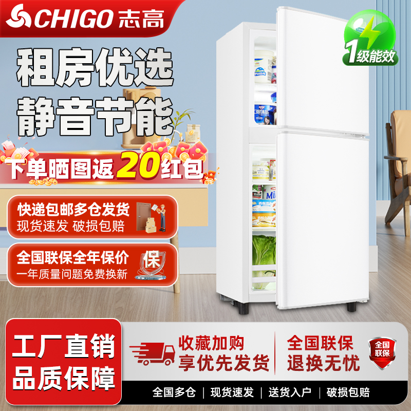 志高双门冰箱家用一级节能省电租房家用商用办公室迷你双门电冰箱