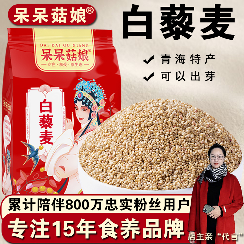 呆呆菇娘白藜麦轻食代餐米