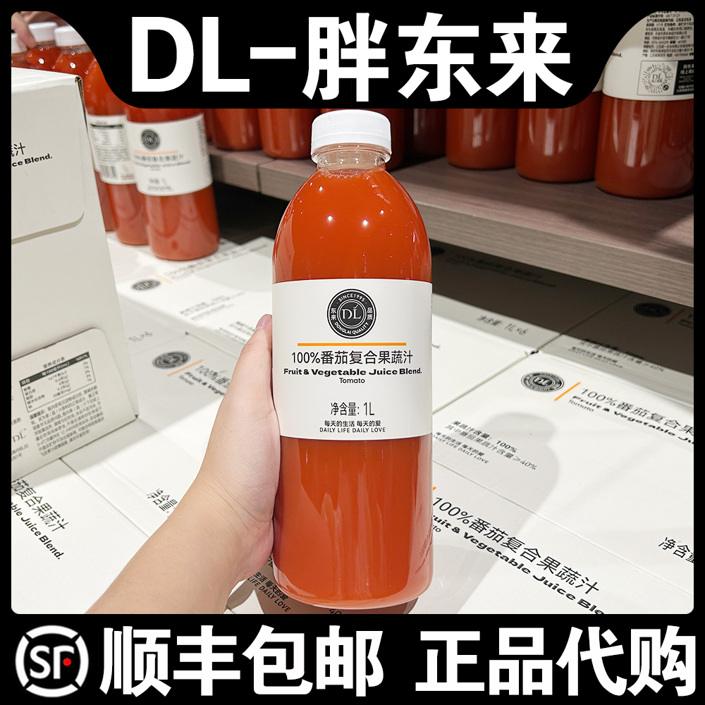 胖东来超市正品代购100%番茄复合果蔬汁1L西红柿果汁下午茶饮品