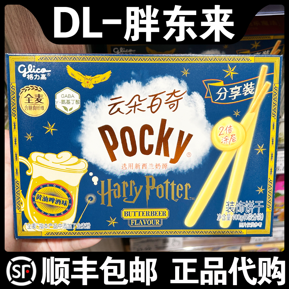 胖东来超市代购格力高云朵百奇黄油啤酒味装饰饼干100g休闲零食