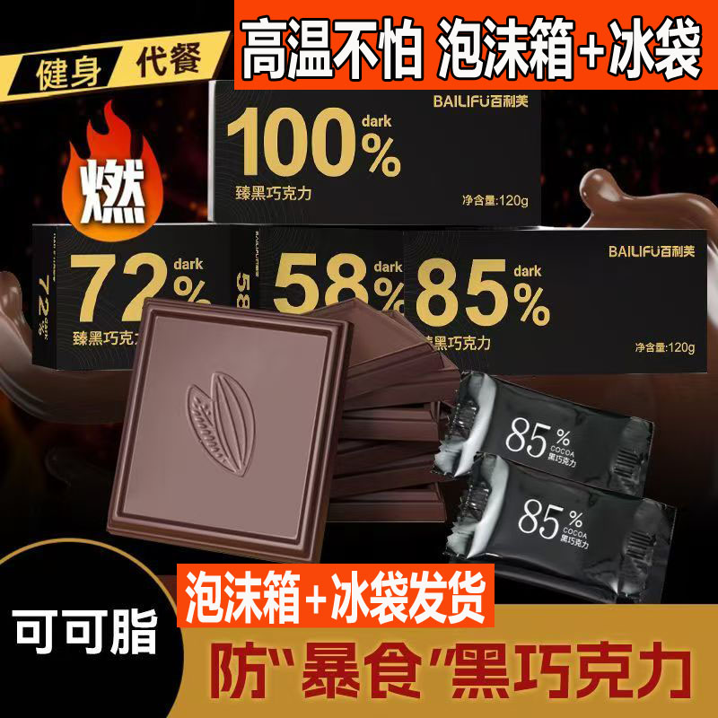 100%可可脂黑巧克力圣诞礼盒0蔗糖健身生酮燃减代餐（代可可脂）