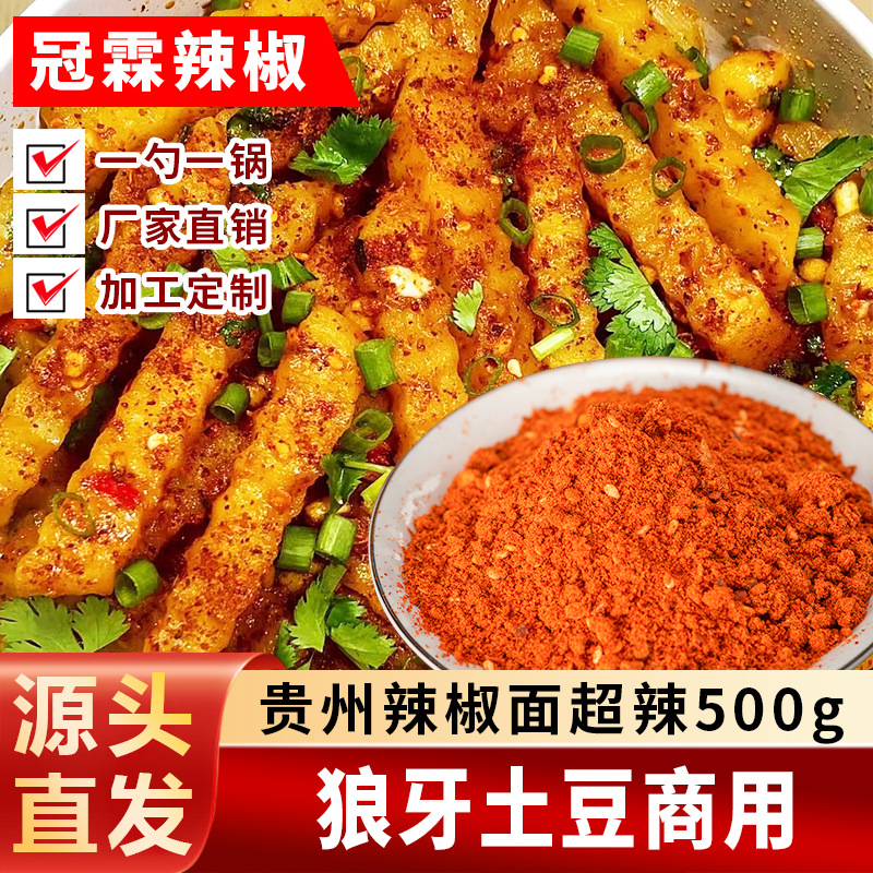 贵州辣椒面脆皮烤肠蘸料路边摊专用炸串撒料商用烧烤料大分量包装