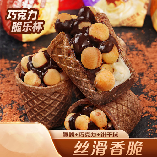 【善美源】脆乐杯巧克力杯儿童儿时休闲零食夹心酥脆趣味