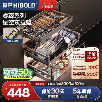 悍高睿臻R系列拉篮星空灰厨房抽屉式碗篮304不锈钢碗碟架双层碗柜