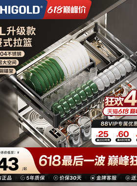 HIGOLD悍高厨房橱柜拉篮PDL抽屉式304不锈钢碗碟拉篮碗架双层碗篮