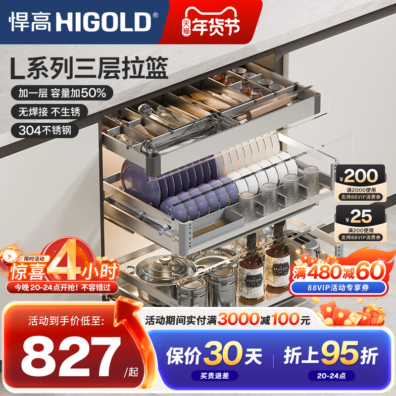 悍高L4.0系列厨房拉篮三层抽屉式碗篮304不锈钢橱柜碗架内置碗柜,家装主材,拉篮,淘宝优惠券,粉丝福利购,淘宝优惠卷