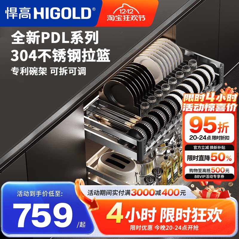 悍高厨房橱柜pdl拉篮抽屉式304不锈钢碗碟拉篮碗架双层可拆卸碗篮