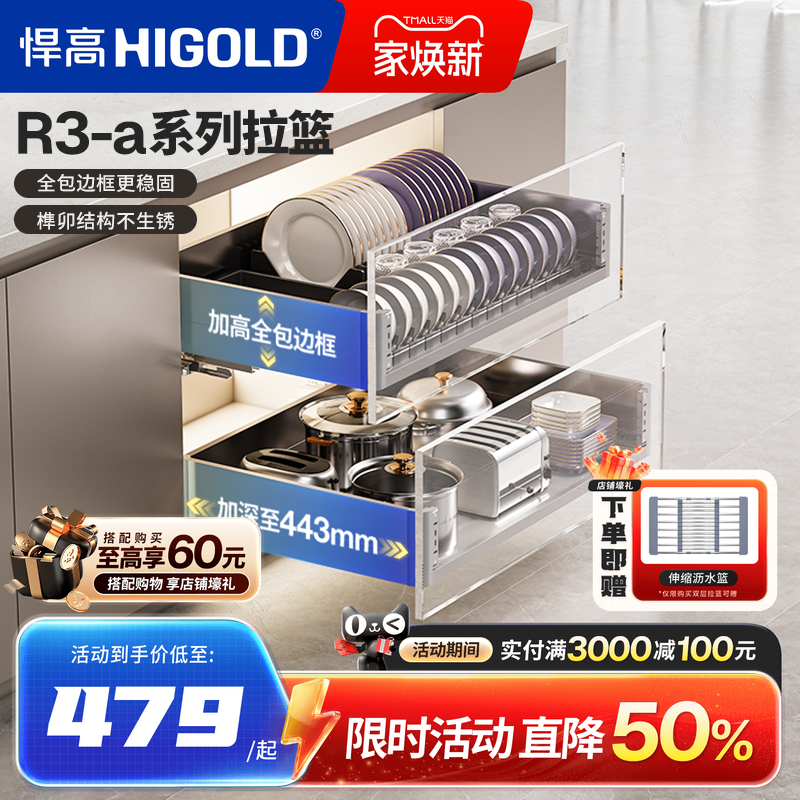 悍高R3系列加厚不锈钢碗碟拉篮