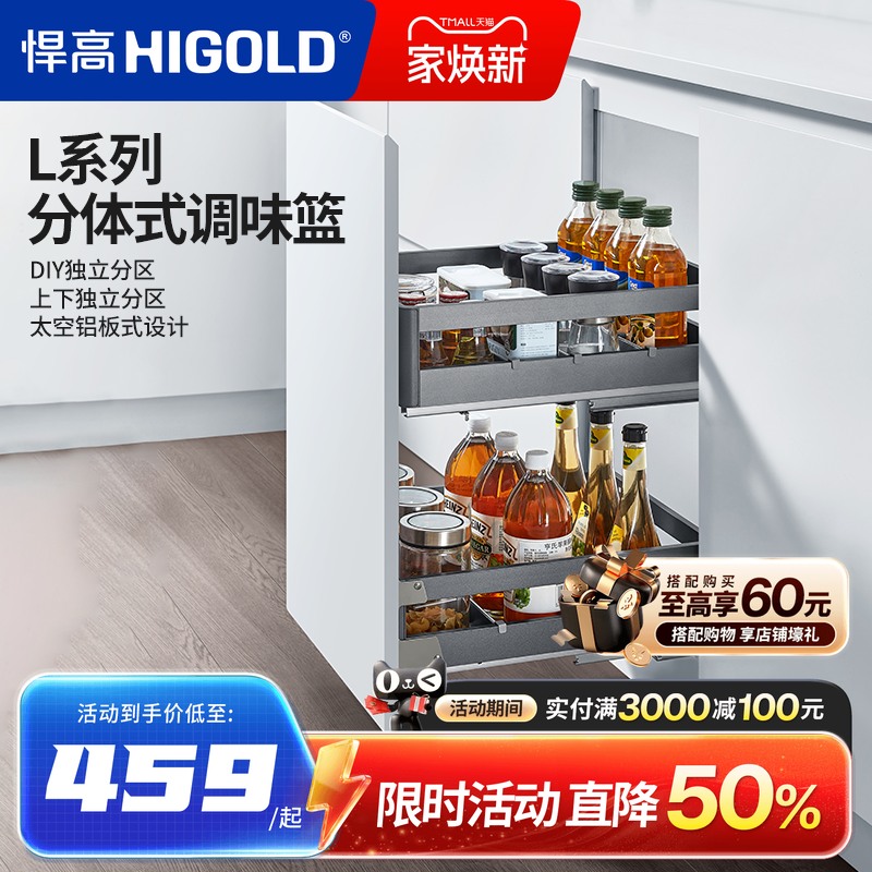 悍高L系厨房橱柜304不锈钢调味篮