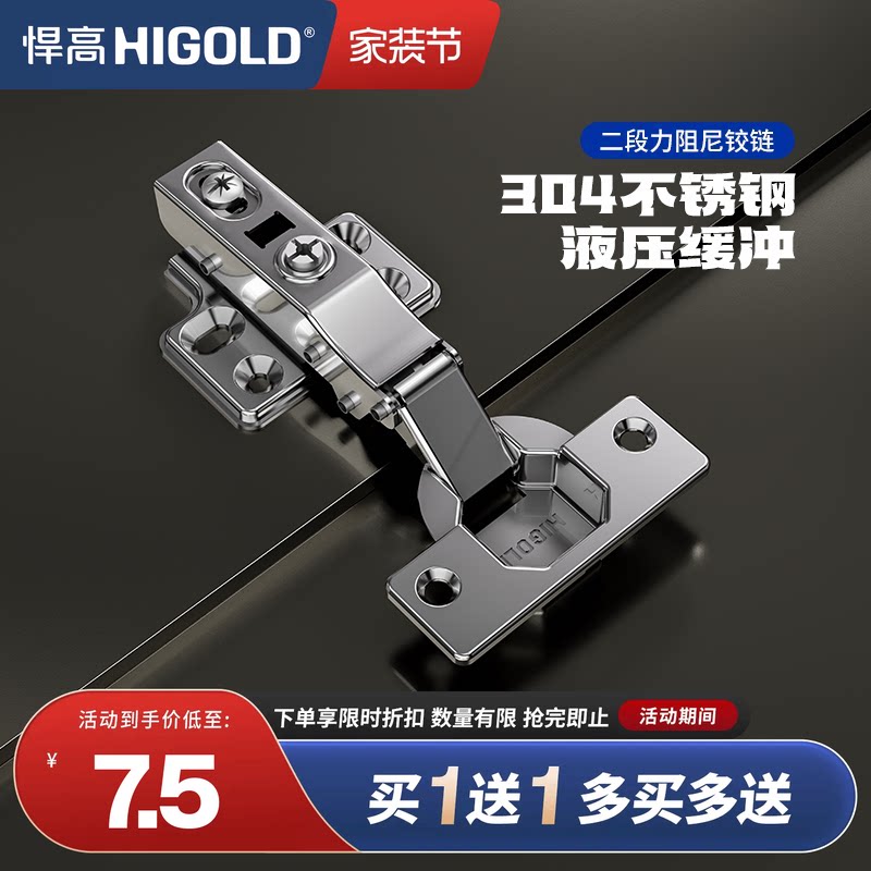 悍高304不锈钢铰链-液压阻尼缓冲