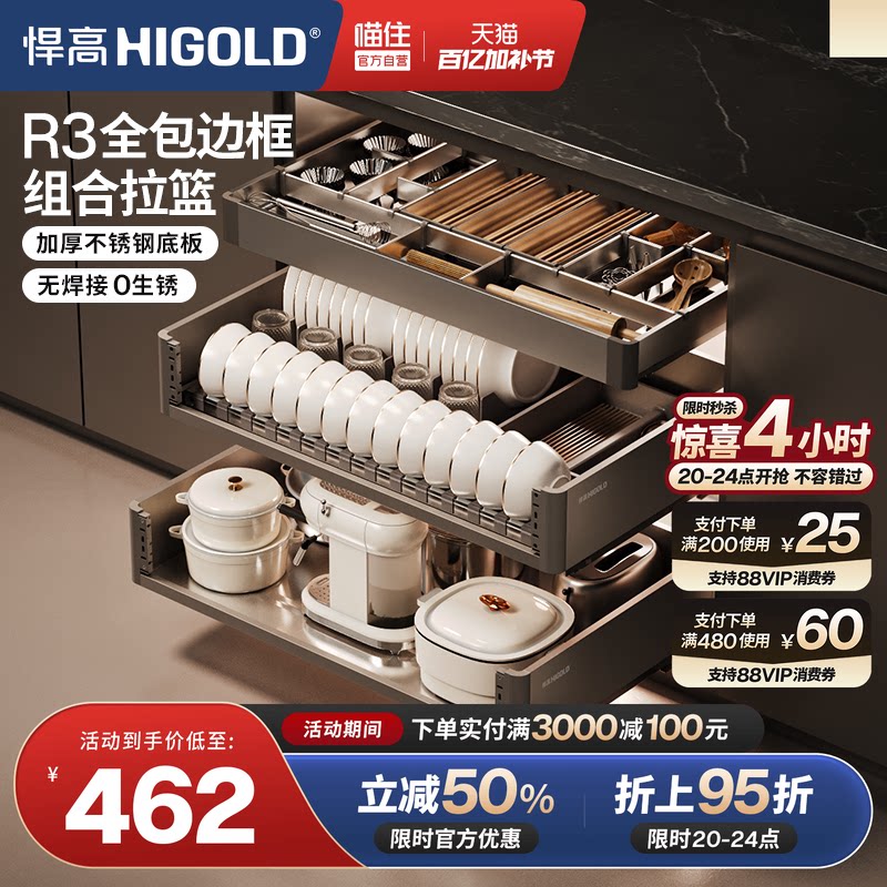 悍高厨房橱柜拉篮R3系列抽屉式加厚不锈钢碗碟拉篮双层置物碗篮