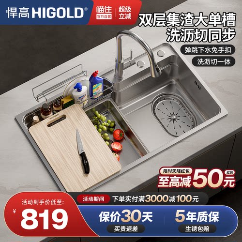 悍高厨房日式大单槽304不锈钢