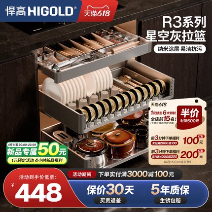 悍高厨房橱柜拉篮R3系列抽屉式加厚不锈钢碗碟拉篮双层置物碗篮