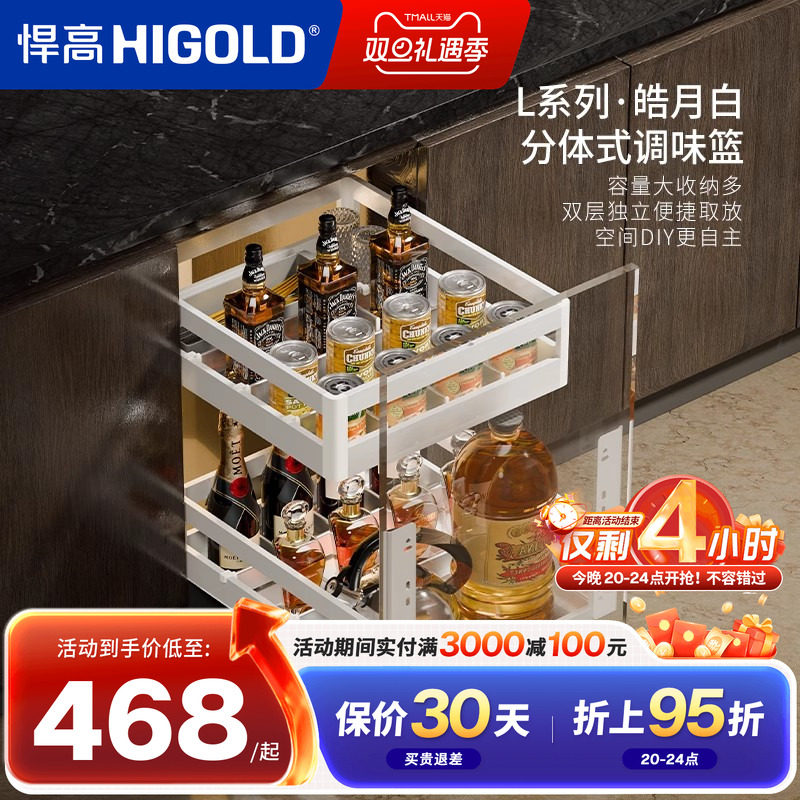 HIGOLD/悍高调味品拉篮不锈钢