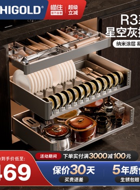 悍高厨房橱柜拉篮R3系列抽屉式加厚不锈钢碗碟拉篮双层置物碗篮