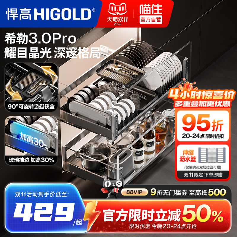 悍高希勒3.0PRO抽屉式双层拉篮