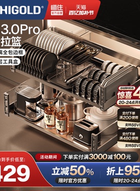 悍高厨房橱柜拉篮希勒3.0Pro双层抽屉式碗篮304不锈钢调味品拉篮