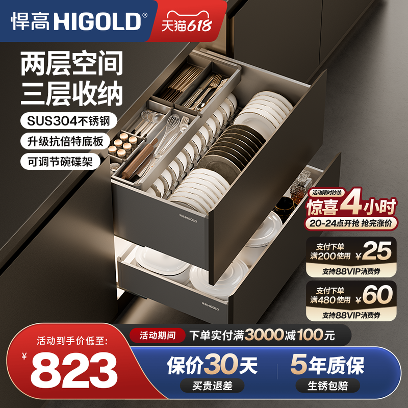 悍高L4.0系列厨房拉篮三层抽屉式碗篮304不锈钢橱柜碗架内置碗柜